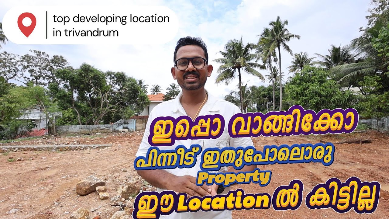 തിരുവന്തപുരത്തെ top developing locationൽ 6 Cent മുതൽ house plots വിൽപ്പനക്ക്Owner No.+91 97467 04815