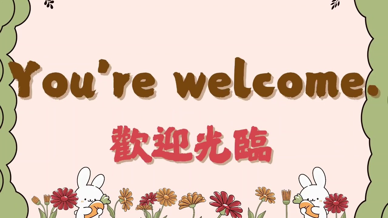 國小三上翰林版英文/第二課單字句子朗讀/您陪伴我感恩協會
