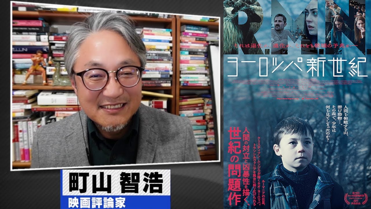 町山智浩 映画『理想郷』『ヨーロッパ新世紀』2023.10.10