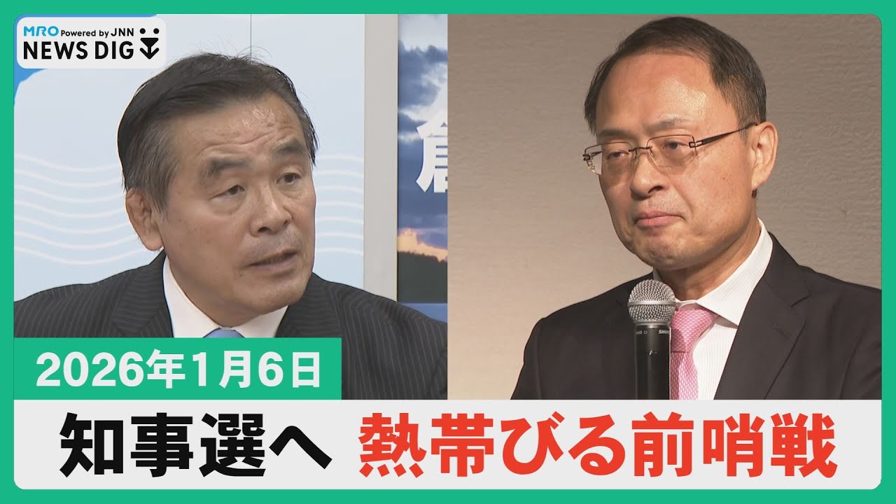 【１月６日 石川県内ニュースまとめ】県知事選へ 熱帯びる前哨戦／近江町市場でふるまい七草がゆ／この時期増加！モチによる窒息注意／二所ノ関部屋 新年マグロ振る舞い／角界入り目前 大森康弘選手　他
