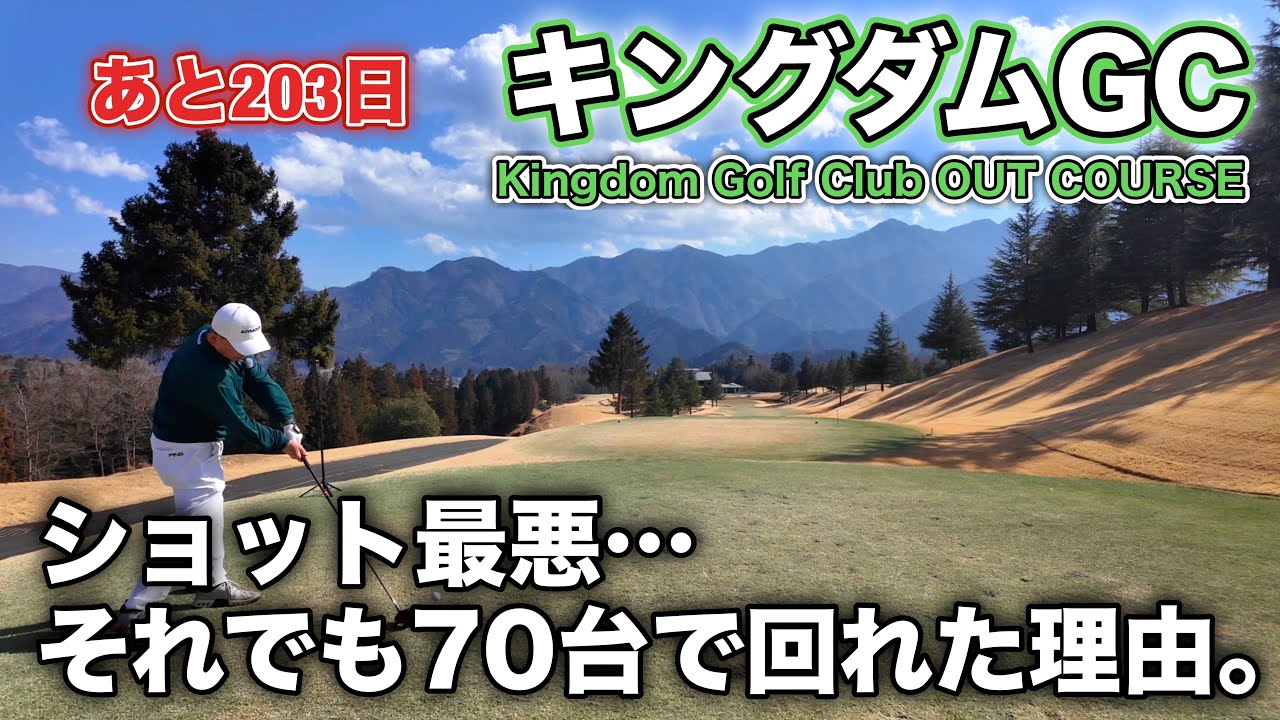 【PAR72 ゴルフラウンド】3ペナルティでも79｜ショット最悪でも70台を守れた理由