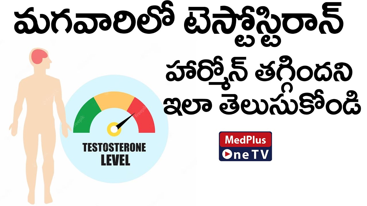 How to Identify Low Testosterone | Dr.Chodisetti Subba Rao @MedPlusONETV