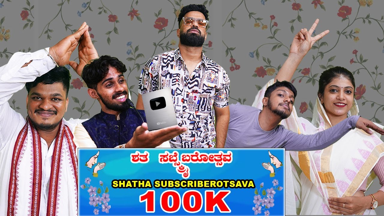 Play Button Inauguration Ceremony😂 | Tulu Comedy Sketch