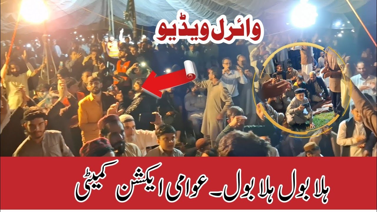 Halla Bol Hala Bol || Ajk Awami Action Committee @poonchkiawaz