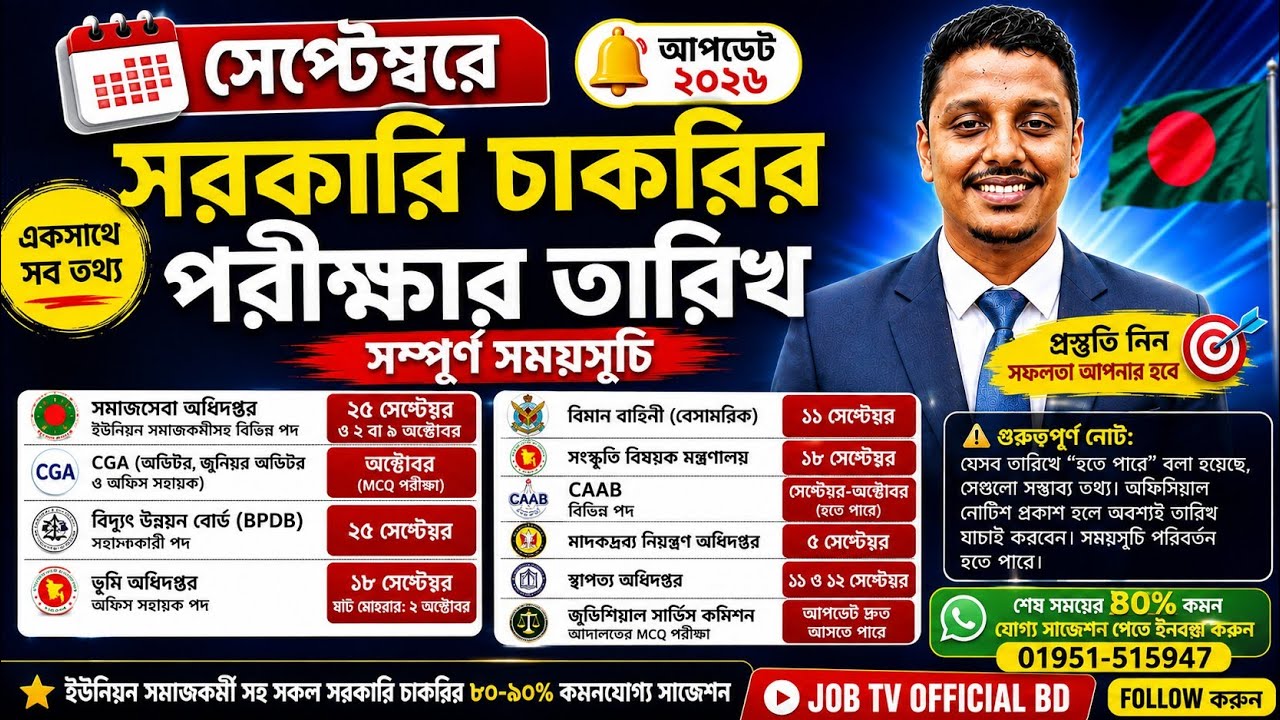 Government Job Exams in September-October | All Exam Dates Together | Job Exam Update 2026 | JOV TV