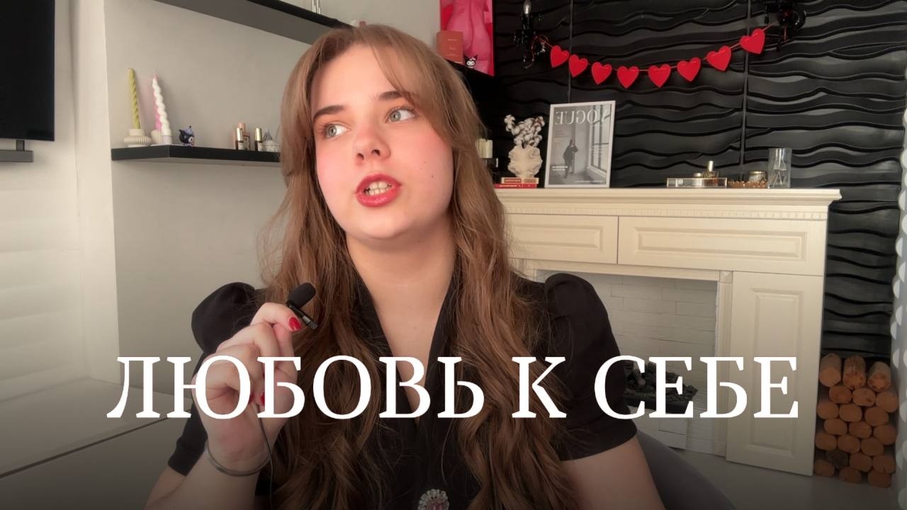 4 реальных шага для любви к себе♥️мой опыт