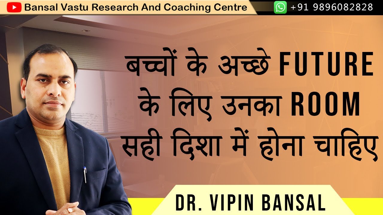 Vastu tips for Children Room in your House/ Home  series#39 | #vastu #bansalvastu