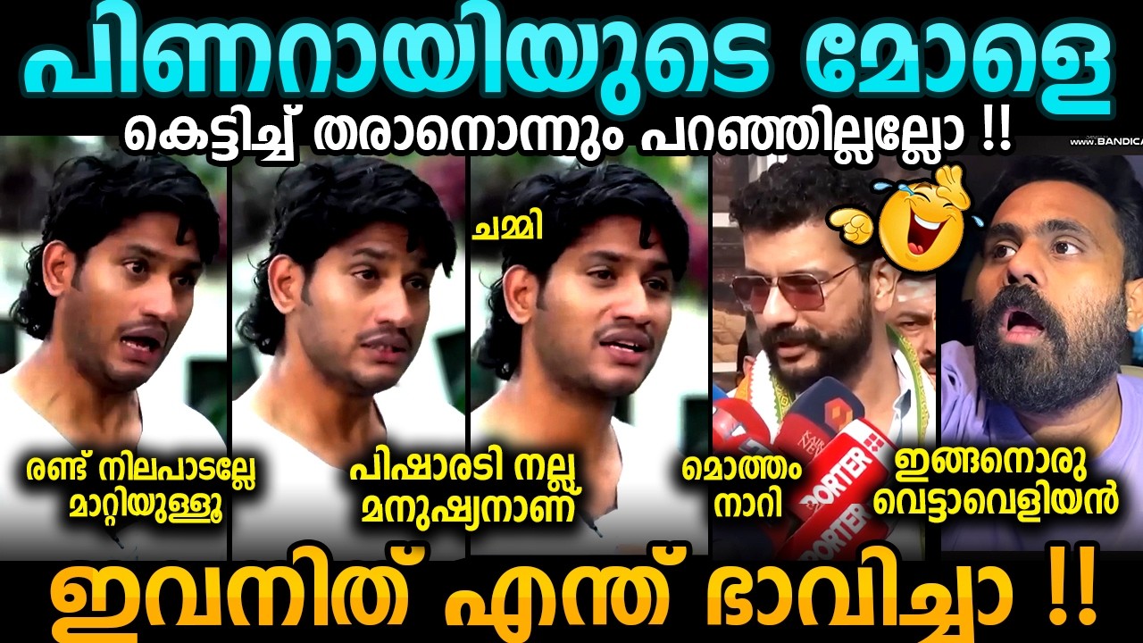വെട്ടാവെളിയൻ😜😡 Akhil Marar Election NDA | People Response | Bee Troll Malayalam Troll Video