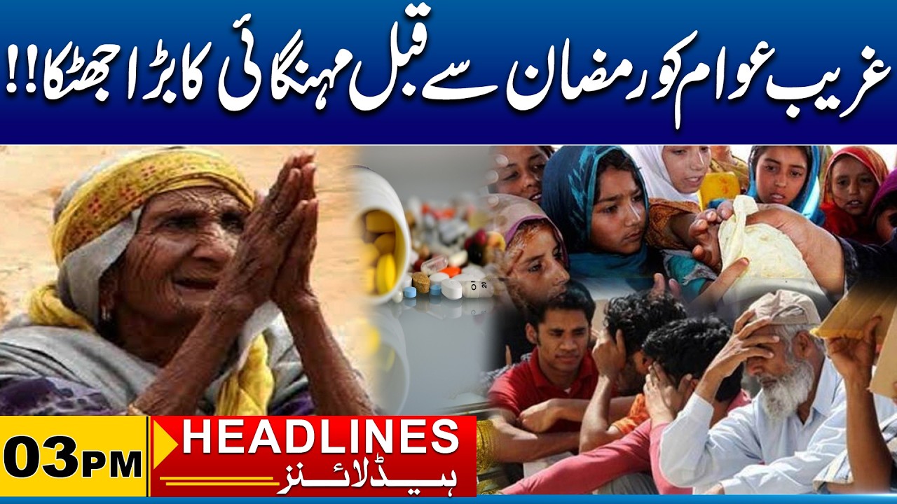Pre-Ramadan Price Hike Shocks People of punjab | 3PM headlines | 11 Feb 2026 City 41