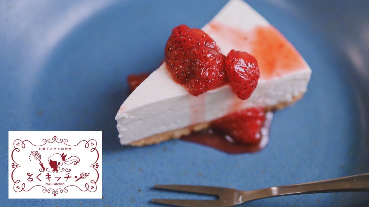 【ゼラチン不使用】天使の口どけレアチーズケーキ Japanese style no bake cheese cake
