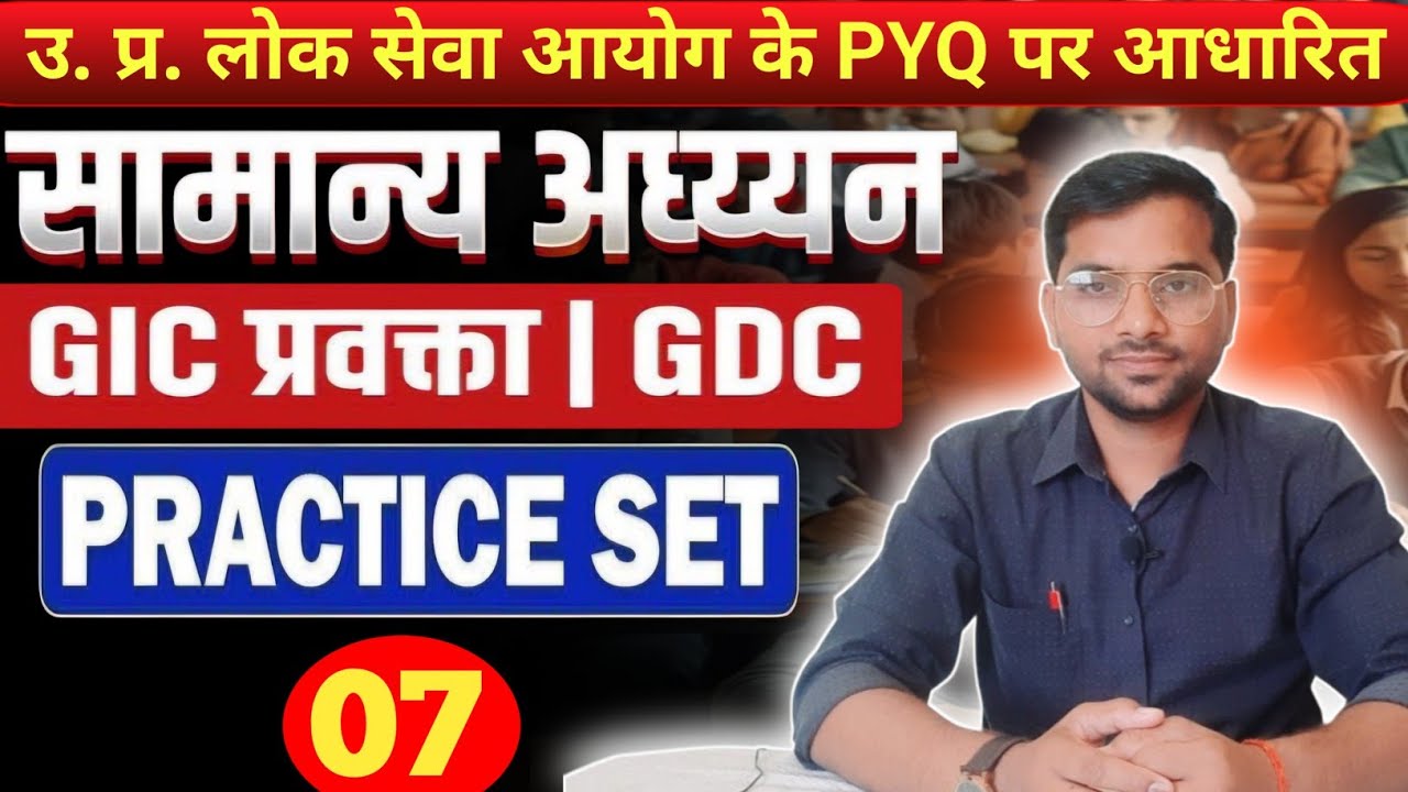 GIC Lecturer & GDC General Studies Practice Set 07 | General Studies Classes By Pramod Sir