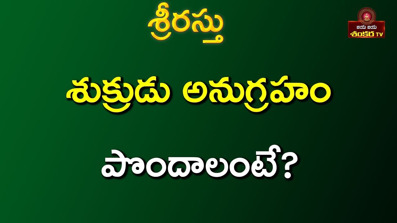 Remedy for Sukra Graha || Srirastu 4.5.18 || Shri Tejaswi Sharma || Jaya Jaya Shankara Tv ||