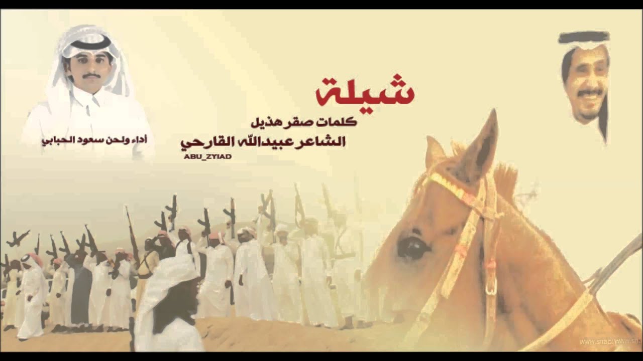 شيلة مهداه لقبيلة الندويين كلمات صقر هذيل الشاعر عبيدالله القارحي لحن واداء سعود الحبابي