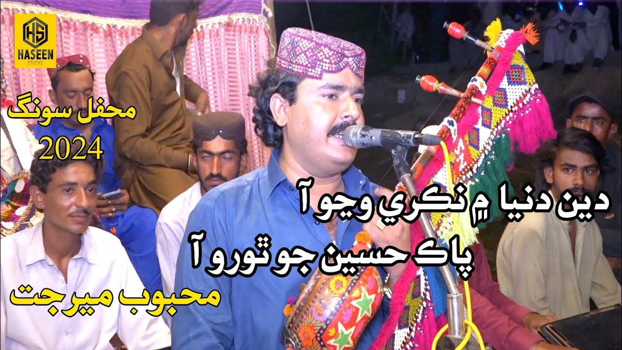Den duniya ma Nakri Wanjo Aw  | Mehboob Mirjat | Sindhi Song |  Haseen Studio 110