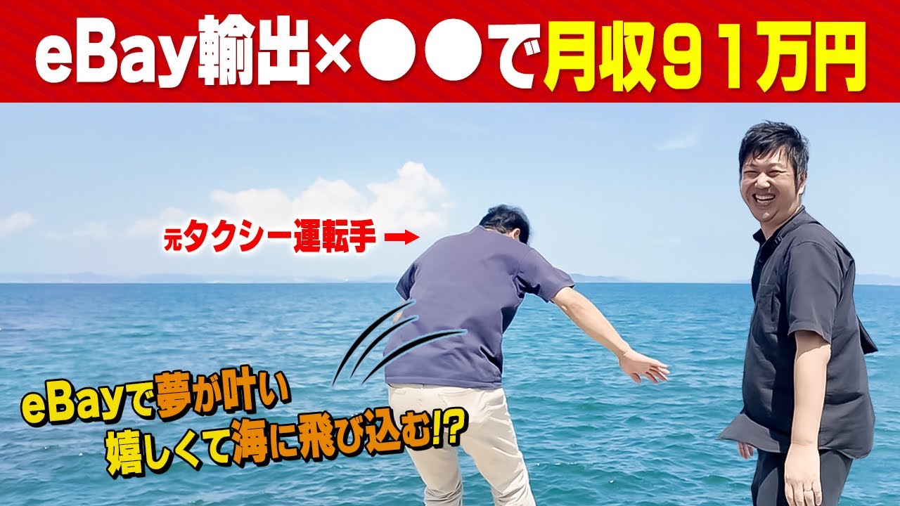 【1日密着】香川の大自然で成功を掴んだおじさん（eBay無在庫輸出）