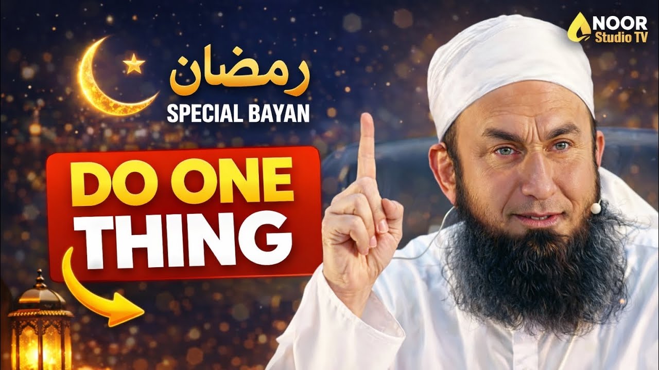 Ramzan 2026 Special Bayan | Bas Ye Ek Kaam Zaroor Kar Lo | Emotional Bayan | Noor Studio TV