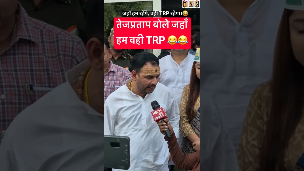 Tejpratap yadav trending video #tejpratapyadav #rjd #laluyadav #bihar #politics #shorts #trending