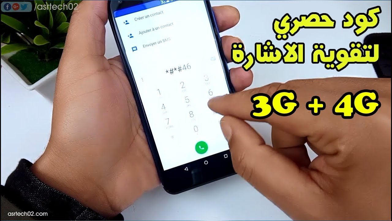 هاك الجديد | ادخل هذا الكود في هاتفك لتقوية اشارة 4G  و 3G وشاهد الفرق و الله رهيب