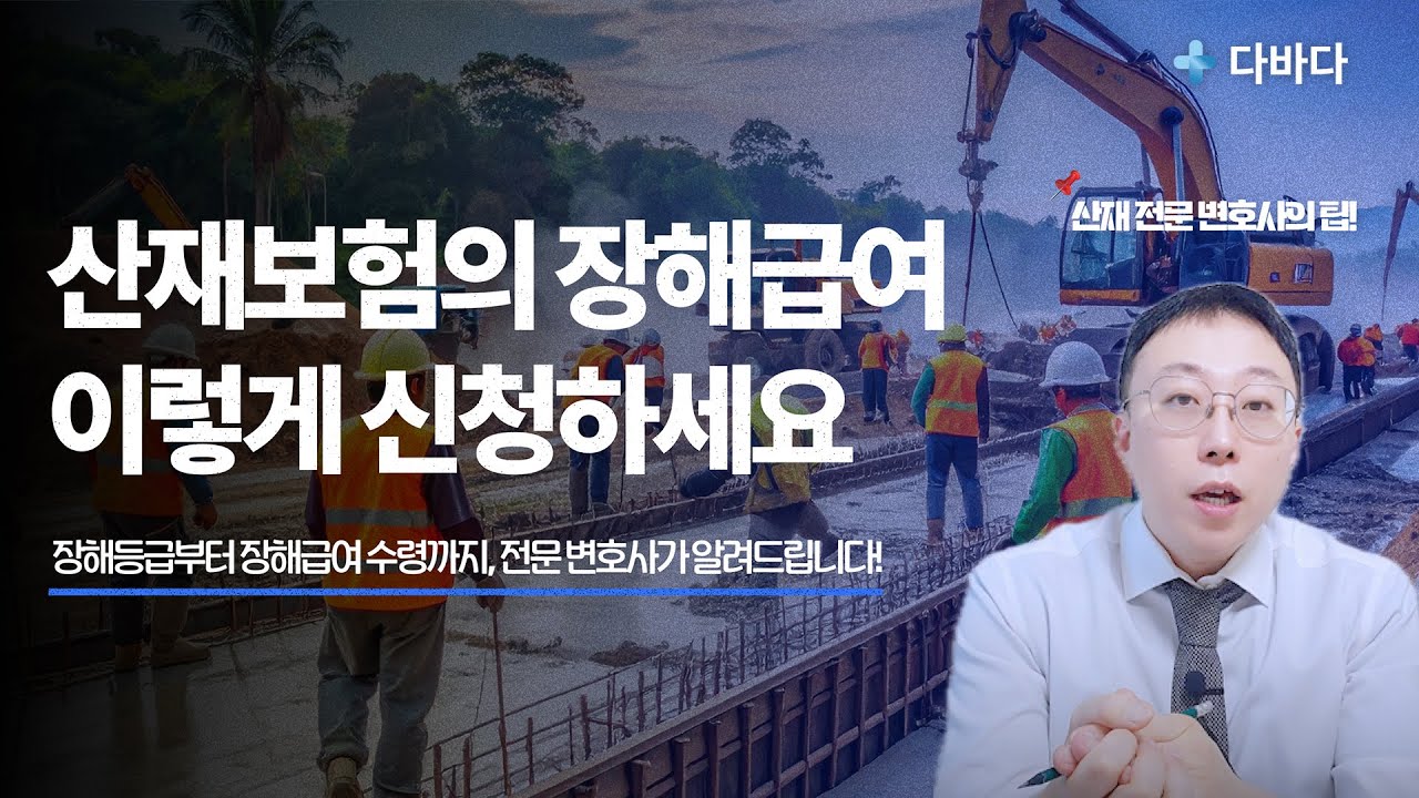 산재보험의 장해급여 신청방법, 이렇게 진행하세요!