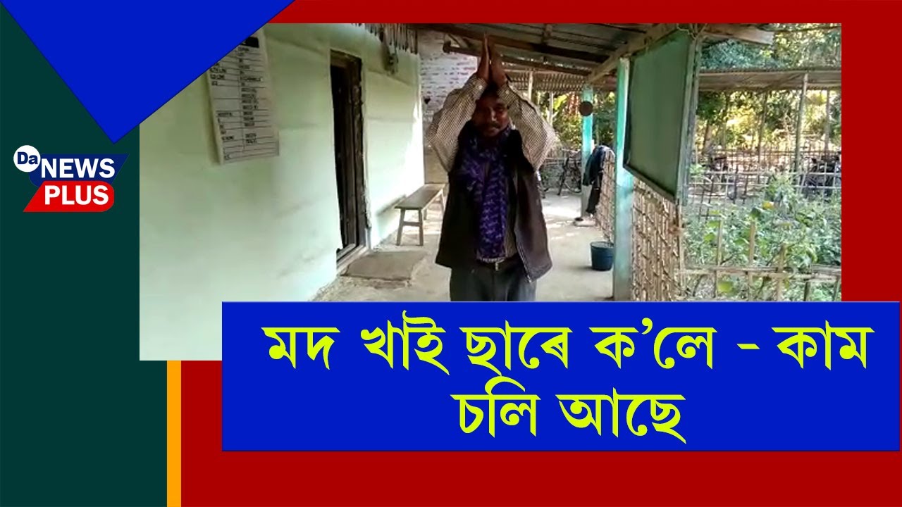 টেটুলৈকে এসোপা গিলি বিপদত পৰিল ছাৰ! ক'লে কাম চলি আছে