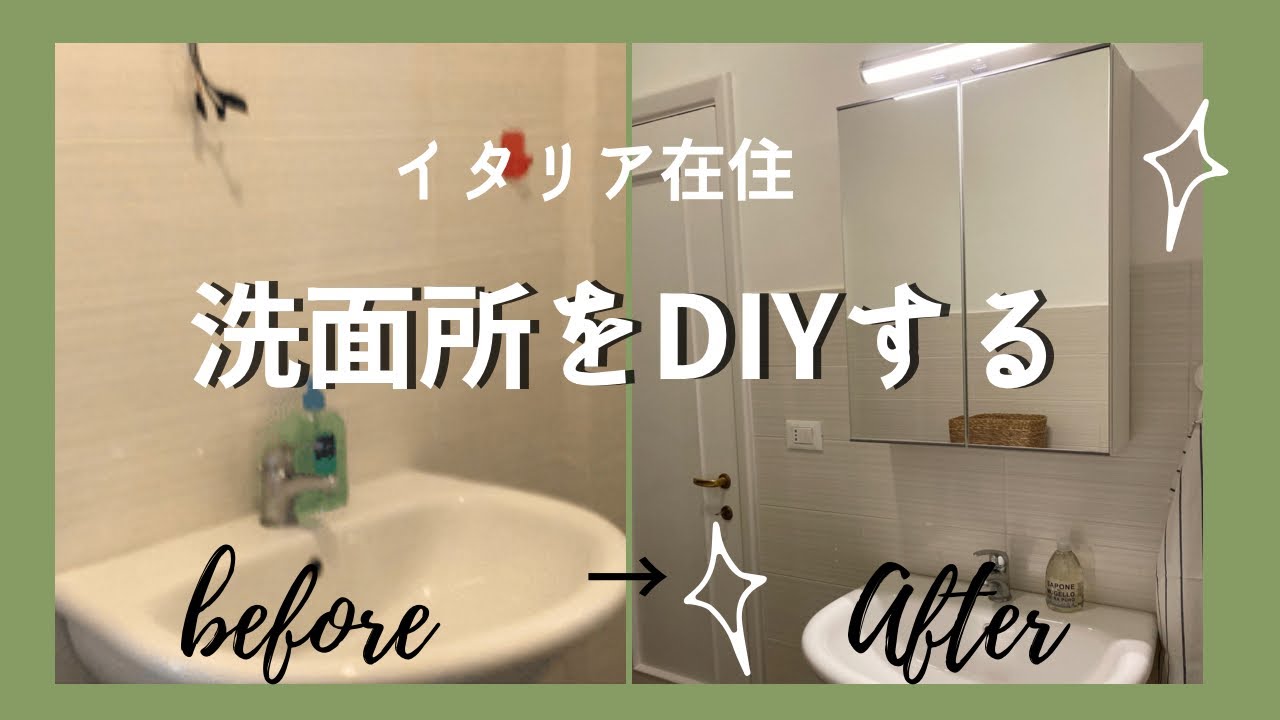 洗面所を自分好みにDIY
