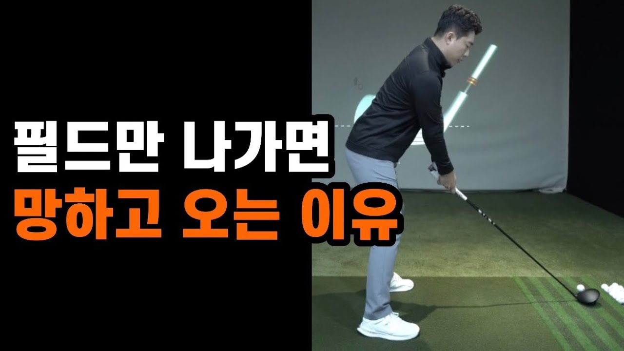 어드레스 살짝 바꿨더니 필드 가는 날이 기다려집니다