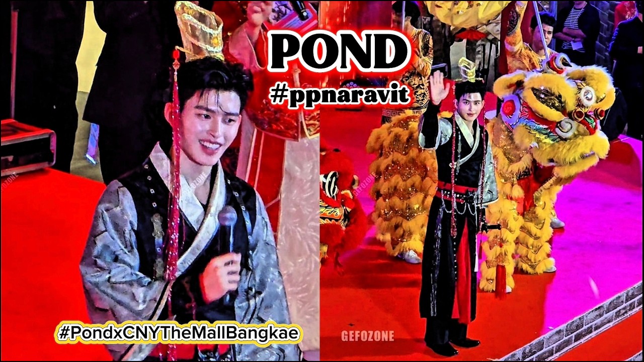 20260217 POND | Chinese New Year 2026 | The Mall Bangkae [ช่วงกิจกรรม เกม] #PondxCNYTheMallBangkae