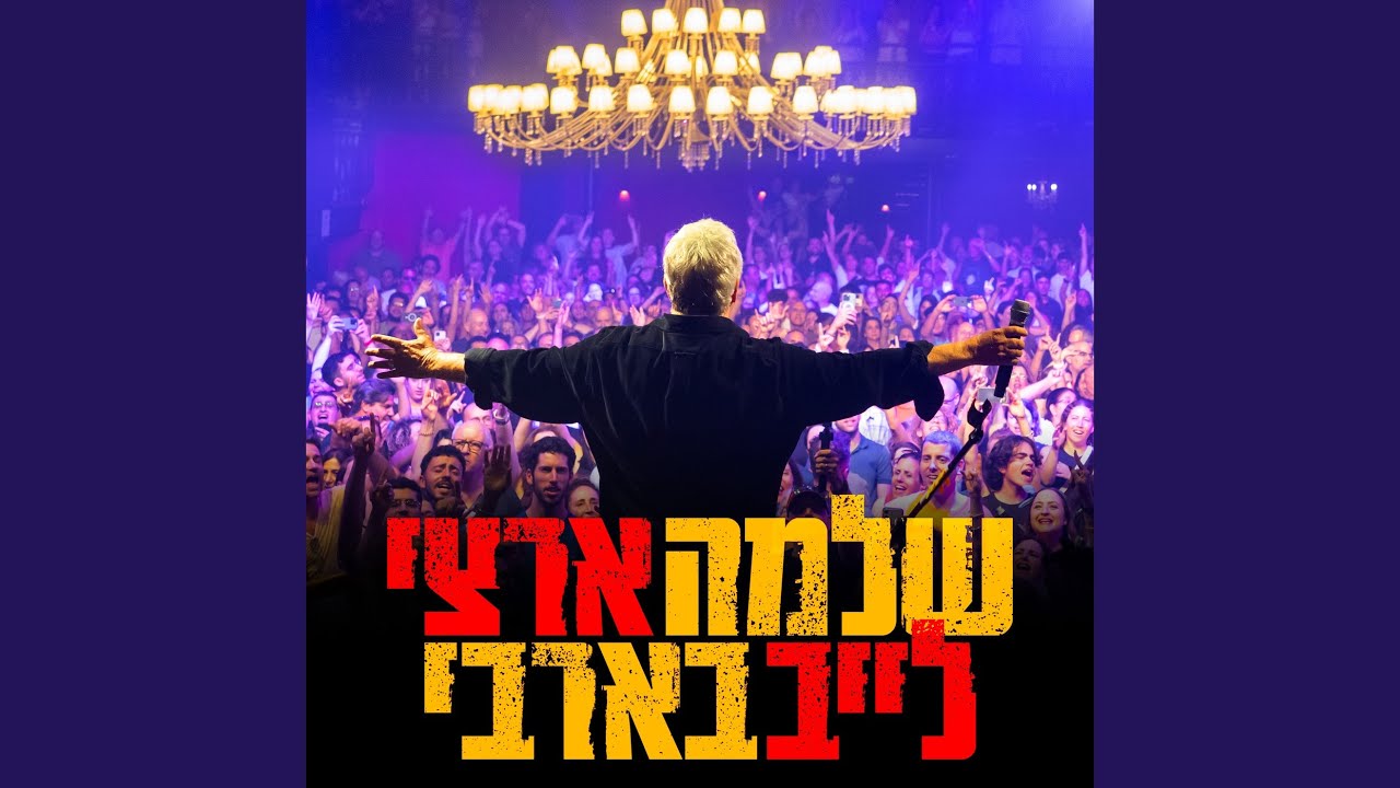 אגדת 21 (Live)