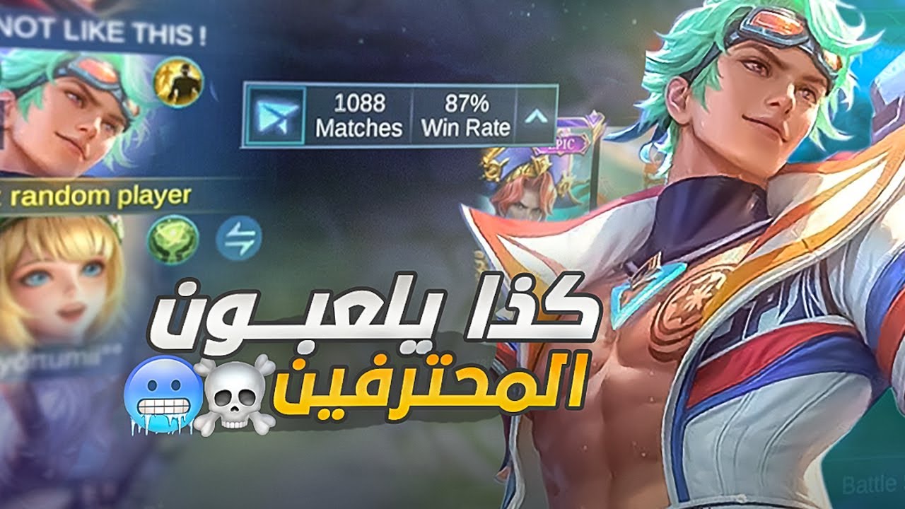 ٢ محترفين بنفس الفريق  وش ممكن يسوون 🔥🔥🫡 | mobile legends