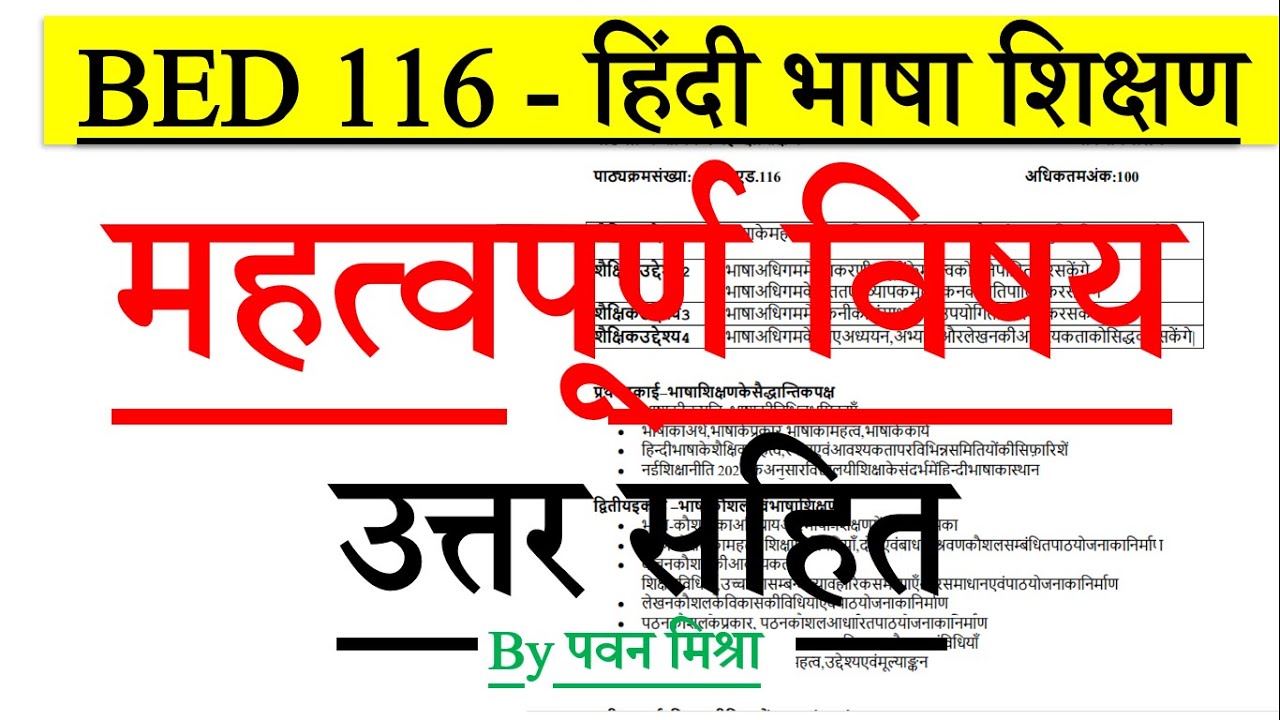 हिंदी भाषा शिक्षण | Hindi Bhasha Shikshan | PYQs | Previous Year Question Paper | By Pawan Mishra