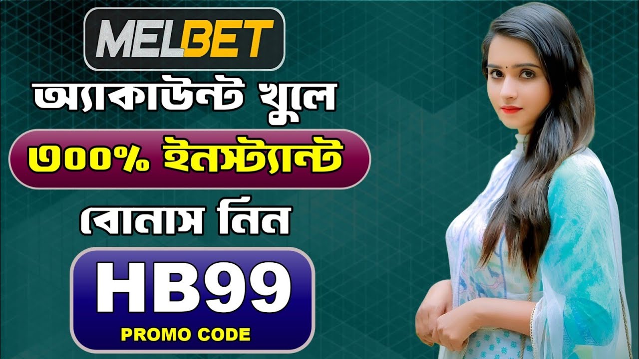 Melbet account kivabe Khulbo | melbet promo code | Melbet account opening | Online batting & casino