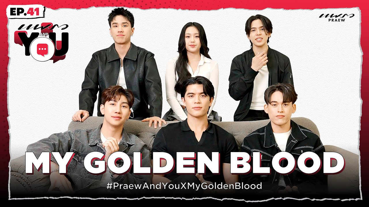 เม้าท์เบื้องหลังการทำงาน My Golden Blood l Praew And You Ep. 41