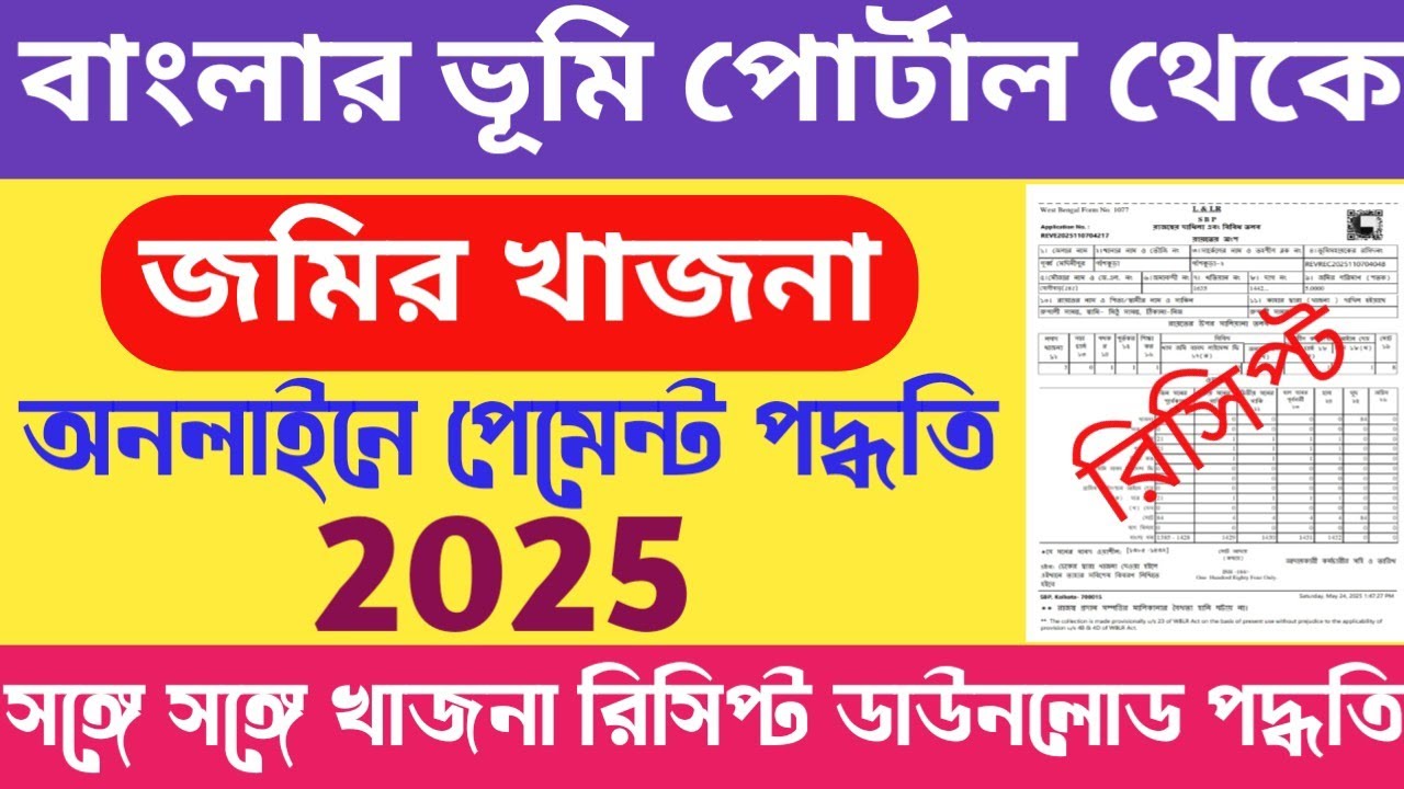 Jomir Khajna Online Payment Process Banglarbhumi 2025 |Khajna Receipt Download Online | Land Revenue