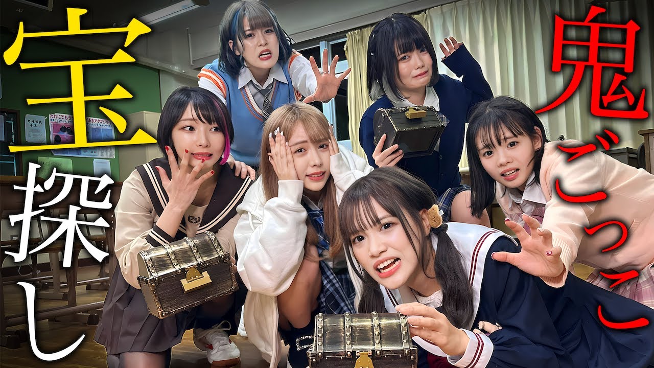学校貸し切って宝探し鬼ごっこしたら心霊現象起きた…