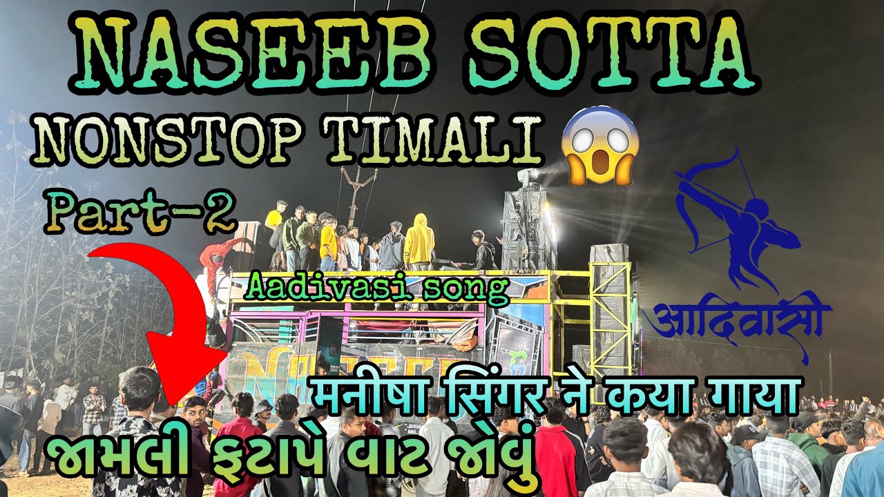 NASEEB SOTTA NONSTOP TIMALI SONG🫶🏻❤️मनीषा सिंगर की आवाज में 😍🥂JAMLI FATAPE VAT JOVU VA PART 2❤️‍🔥✨