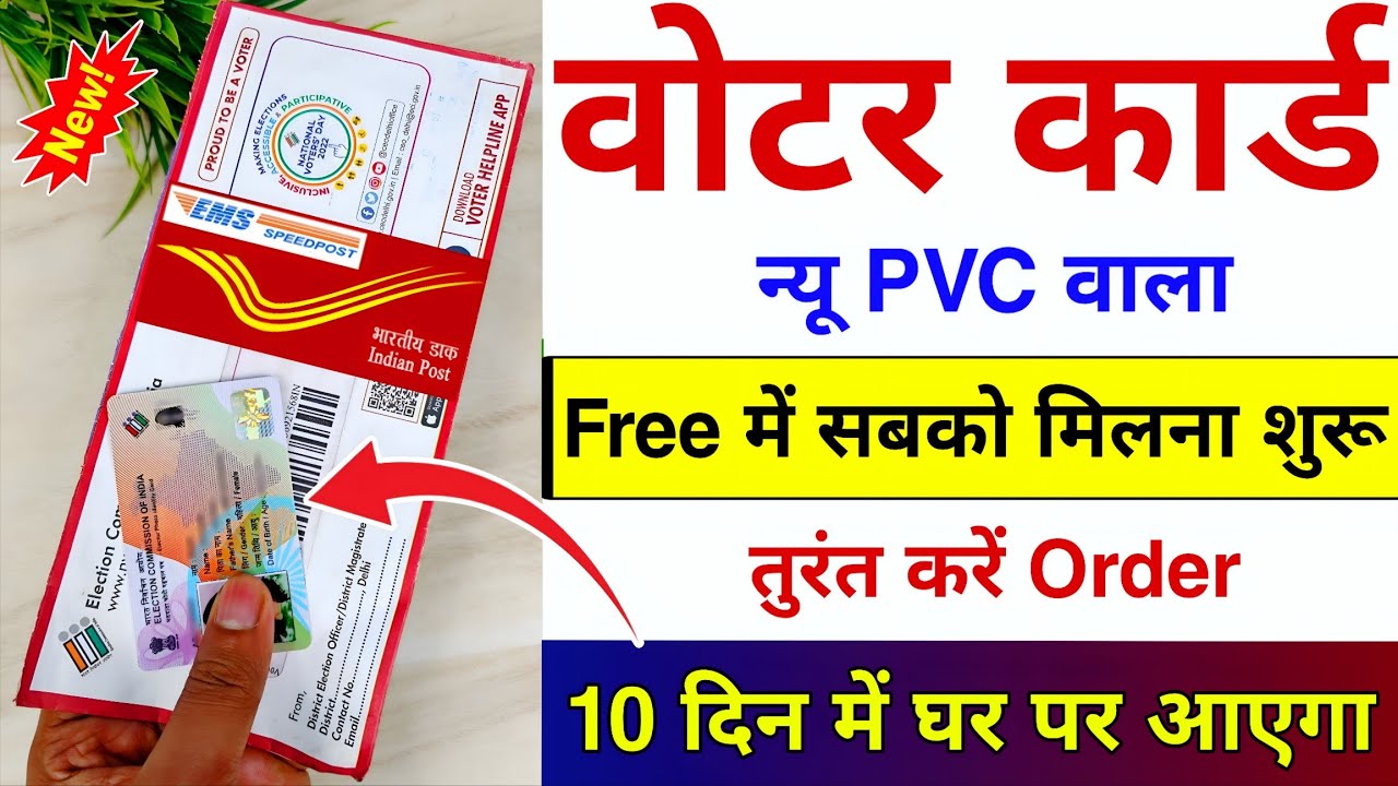 Voter Card Pvc Order | Pvc Voter Card Kaise Order Karen | pvc voter card online order