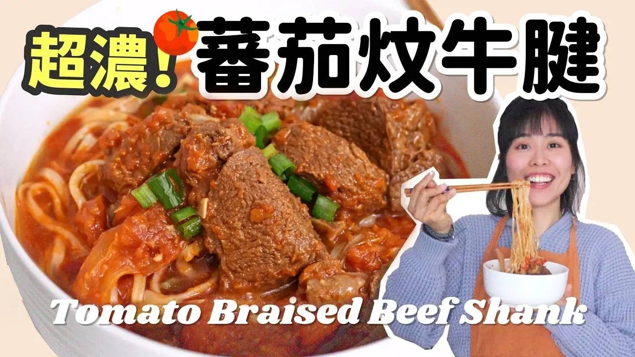 Томатное рагу из говяжьей голяшки 🍅 | Рецепт супа с говядиной и лапшой ＊Happy Amy