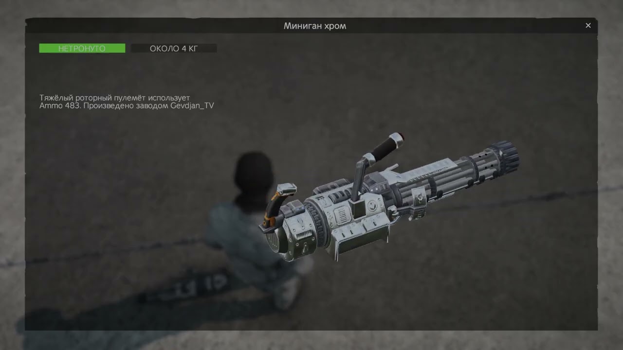 Minigun