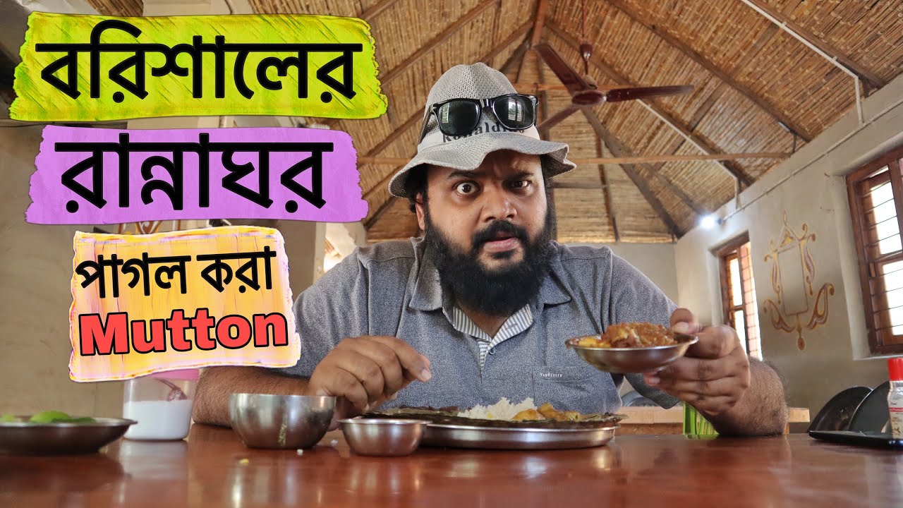 বরিশালের রান্নাঘর | বরিশালের মেয়ের রান্না | শান্তিনিকেতন বোলপুরের সেরা লাঞ্চের ঠিকানা