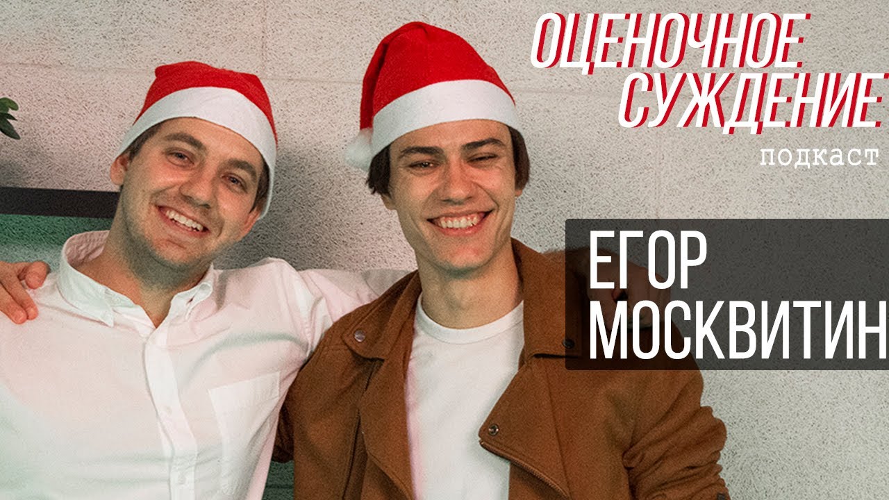Егор Москвитин - рефлексия, фестивали, французский бульдог