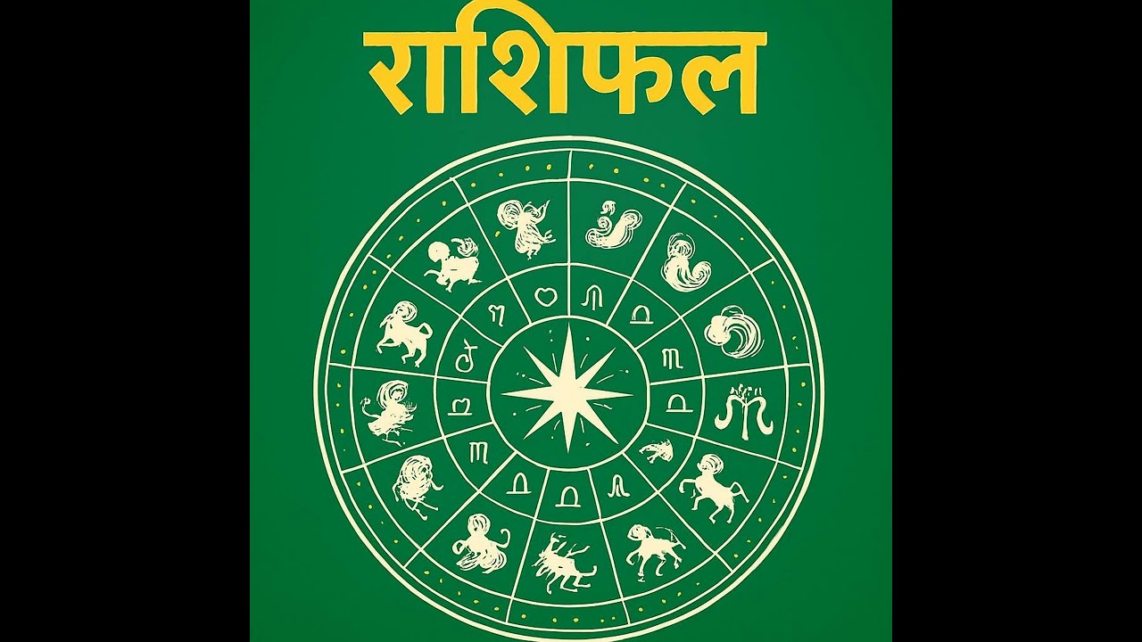 वि. सं. २०८२ असोज २६ गते आइतबारको पञ्चाङ्ग र राशिफल। आजको राशिफल। Aajako Rashifal -Dainik Rashifal