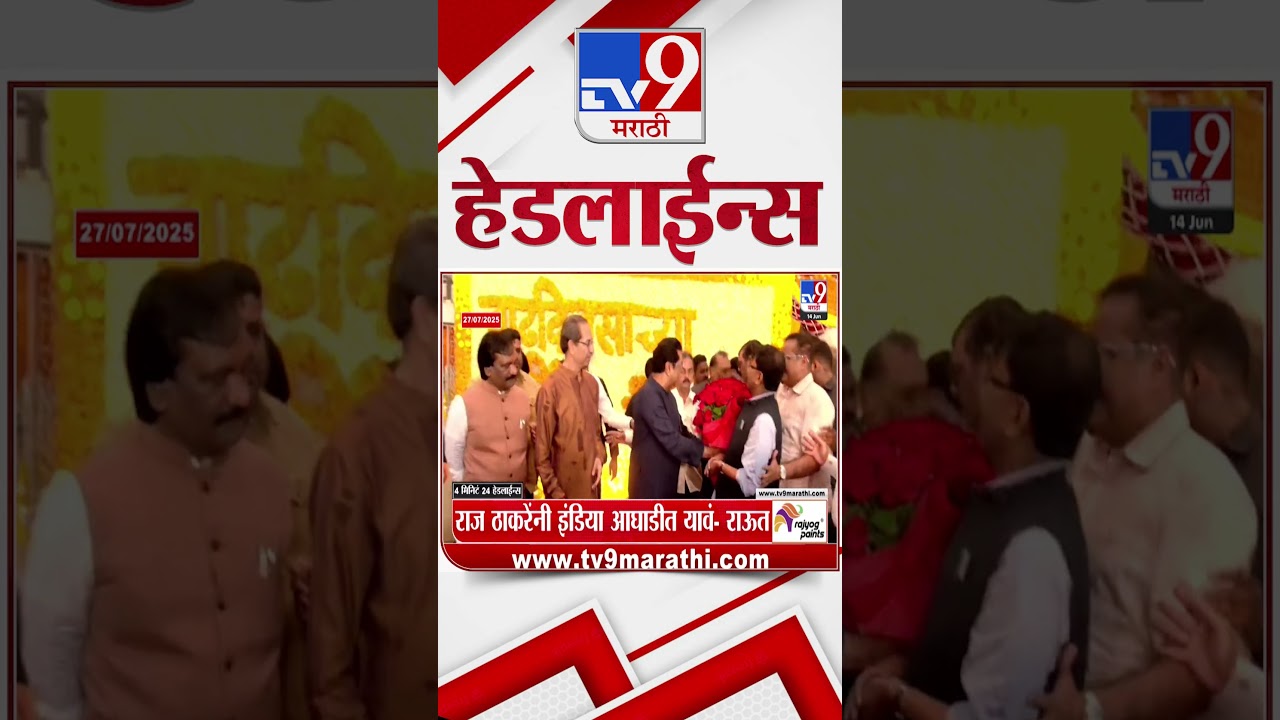 Tv9 Marathi News Top Headline Today | 14 June 2026 | 4 Minute 24 Headline Maharashtra