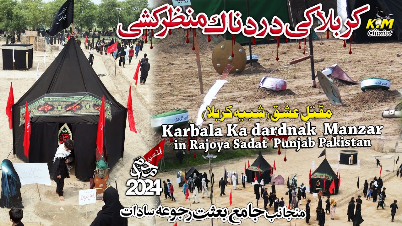 Karbala ka Dardnak Manzar in Rajoa Sadat Chiniot Pakistan | Muharram 2024 | km chiniot