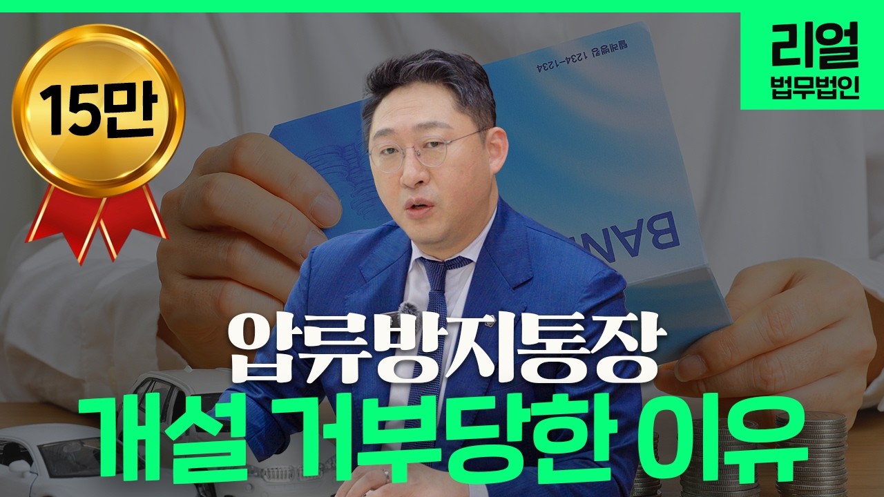 압류방지통장 잘못 된 정보, 은행가서 물어봤습니다