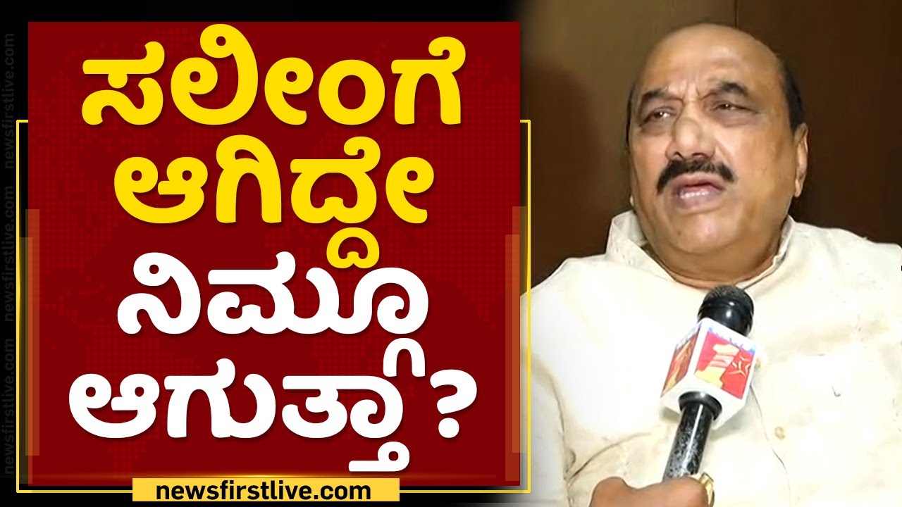 Ashok M Pattan : ನಿಮ್ಮನ್ನ ಟಾರ್ಗೆಟ್​ ಮಾಡಿ ನೋಟಿಸ್​ ಕೊಟ್ಟಿರೋದ ?| Saleem | NewsFirst Kannada