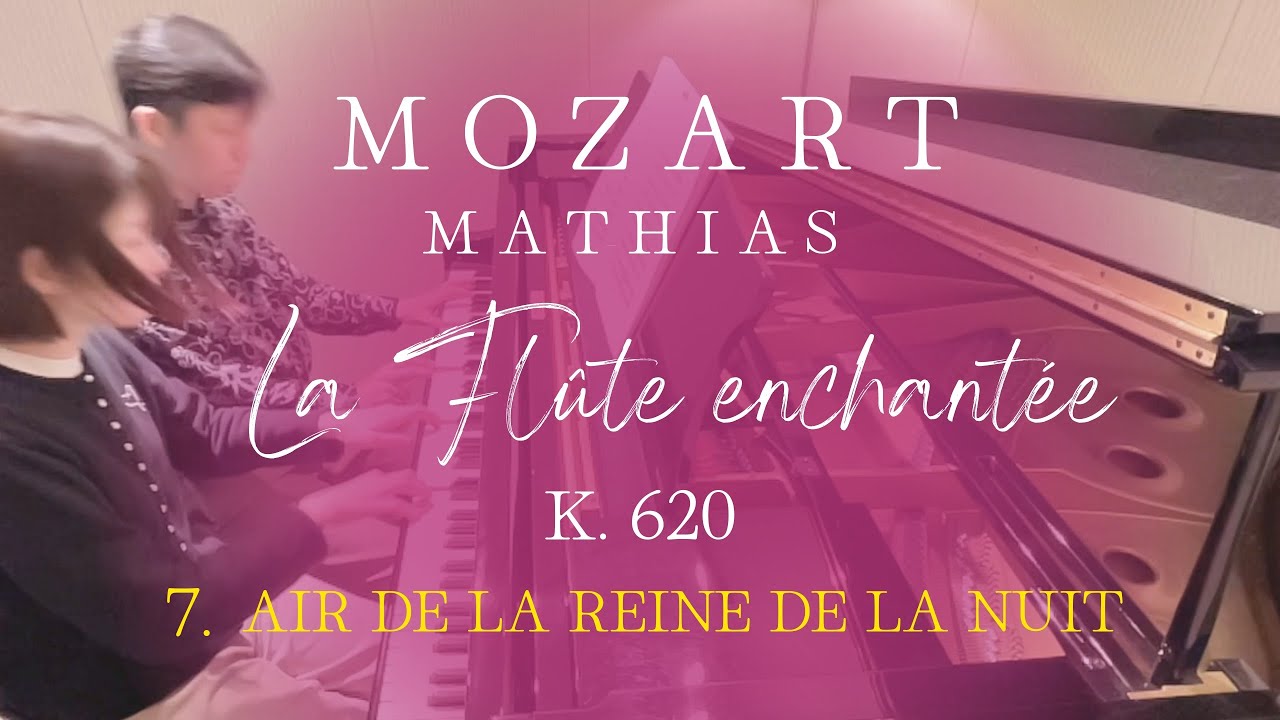 モーツァルト/マティアス「魔笛」夜の女王のアリア♪ Mozart / Mathias : AIR DE LA REINE DE LA NUIT