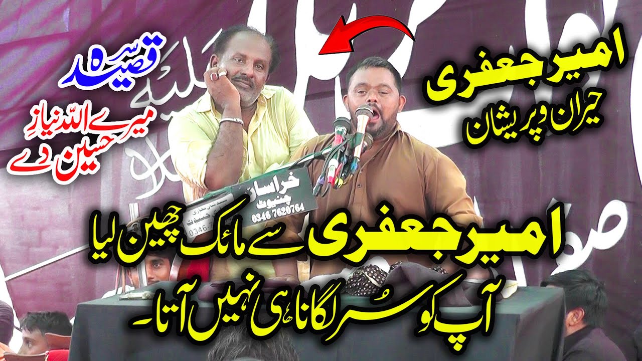 Ak Bandy Mic Cheen Lia | Zakir Ameer Hussain Jafri | Qasida Mary Allah Niaz e Hussain Dy