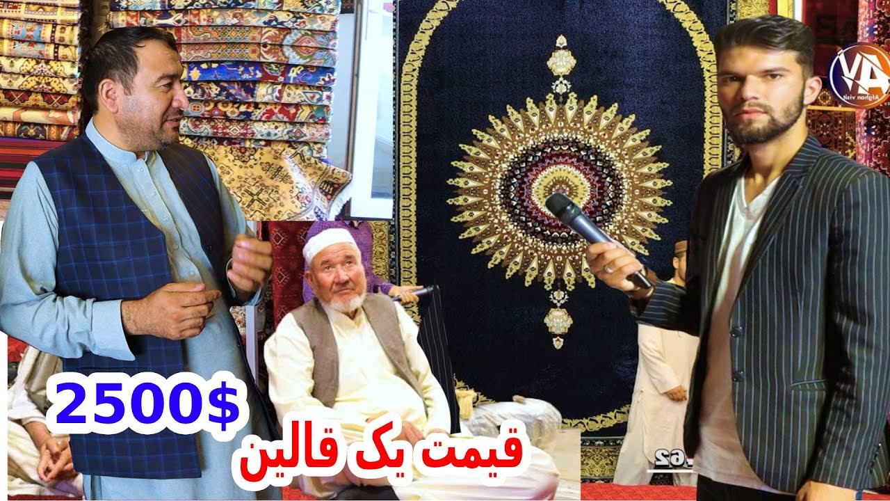 Afghani Carpet, Eid qurban, گزارش ویژه ربیع از بازار قالین افغانی، عید قربان