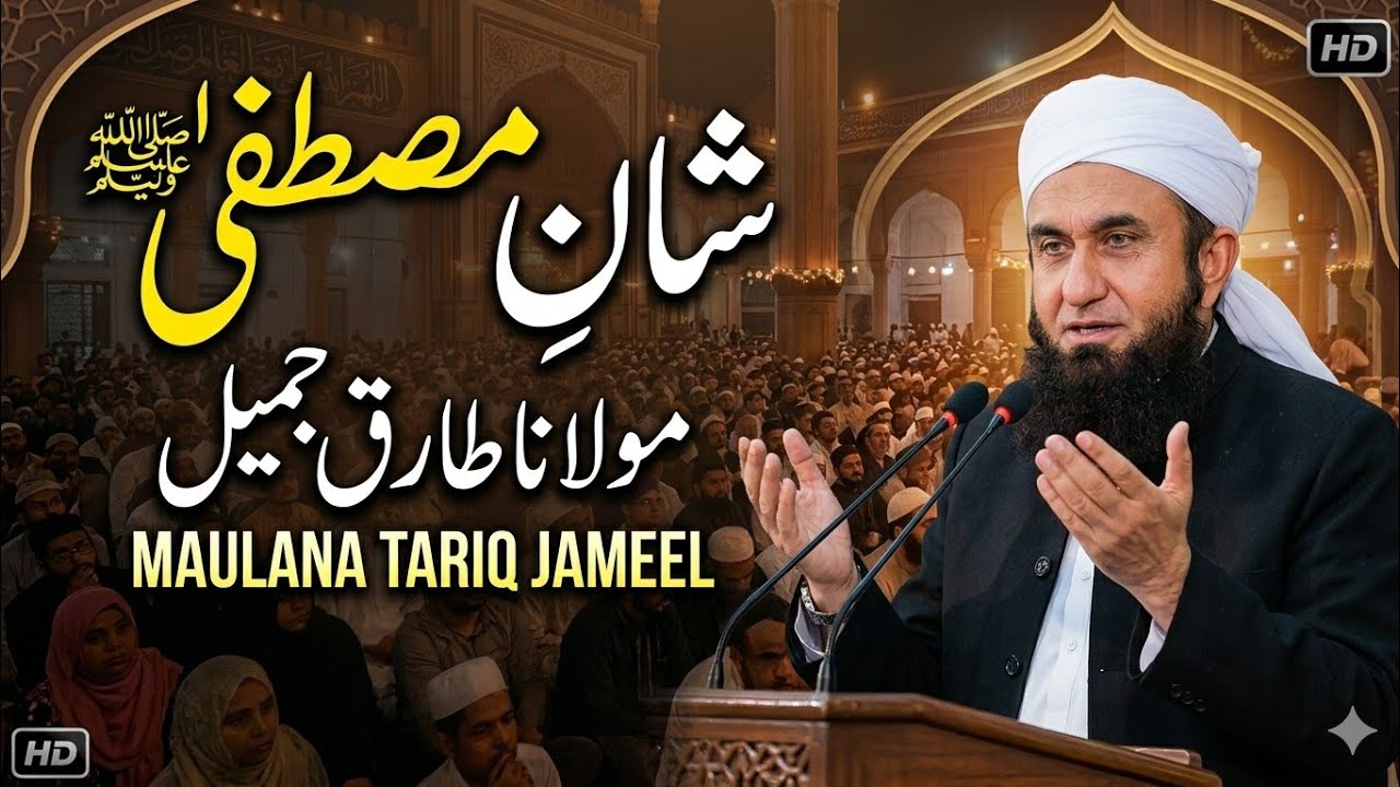 Shan e Mustafa saw by Tariq Jameel