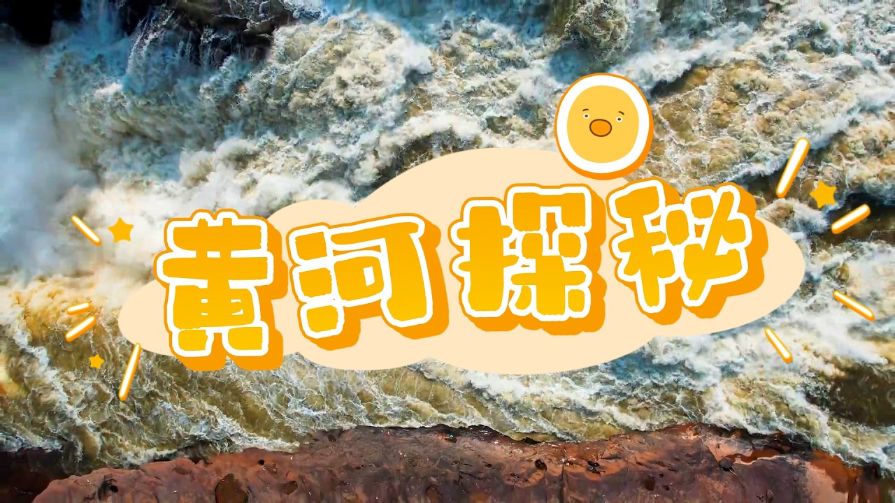 黃河探秘-山西、陜西聯遊 純玩10天美景之旅